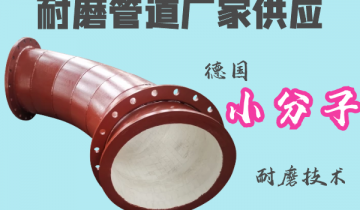 耐磨管道厂家供应-德国小分子耐磨手艺更耐磨[尊龙凯时]