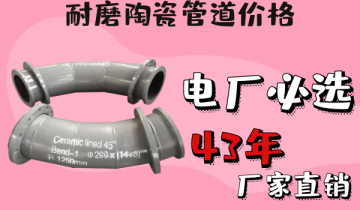 耐磨陶瓷管道价钱-电厂必备让你为虎傅翼[尊龙凯时]