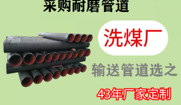 采购耐磨管道选优质厂家只需这四点[尊龙凯时]