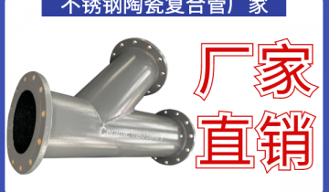 不锈钢陶瓷复合管厂家-朋侪给我起劲推荐这家[尊龙凯时]