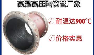 高温高压陶瓷管厂家-耐温可达900℃价钱还实惠[尊龙凯时]