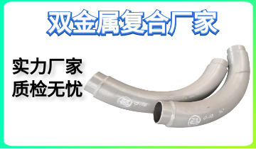 双金属复合管厂家-实力厂家质检无忧[尊龙凯时]