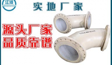 陶瓷耐磨弯头生产商-质优的厂家用品质语言[尊龙凯时]