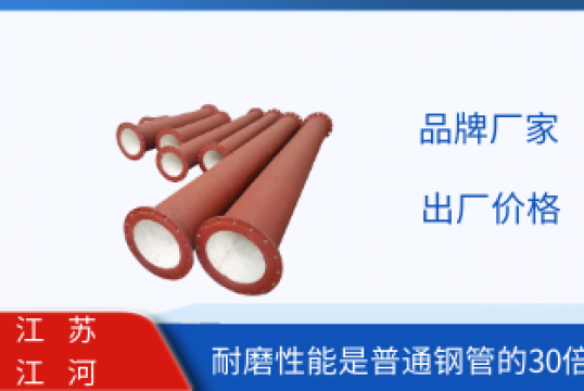 耐磨陶瓷复合管道-更长期耐磨的缘故原由[尊龙凯时]