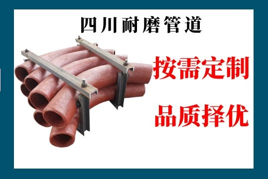 四川耐磨管道-解您燃眉之急的靠谱厂家[尊龙凯时]