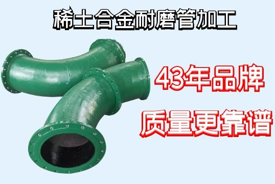 稀土合金耐磨管加工-品牌厂家品质卓越[尊龙凯时]