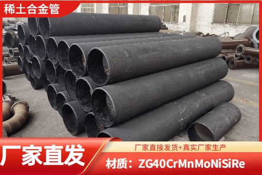 稀土合金耐磨弯管厂家-好的厂家吗？