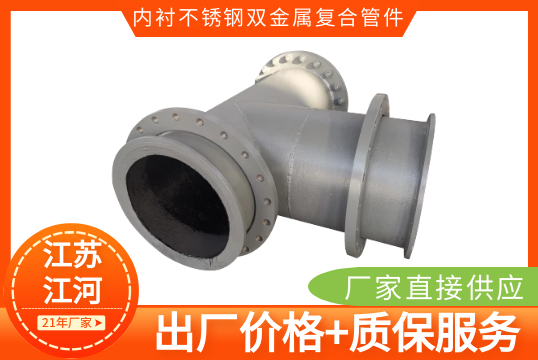 内衬不锈钢双金属复合管件-厂家直接供应有多划算[尊龙凯时]
