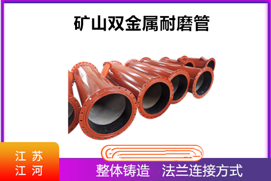 矿山耐磨管道-3种管道任你选[尊龙凯时]