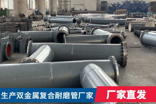 生产双金属复合耐磨管厂家-该怎么选呢？