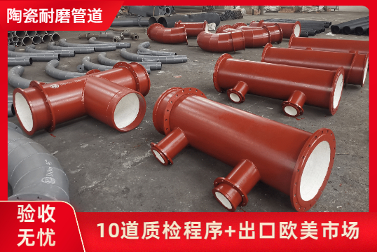 陶瓷内衬钢管生产厂家-那里厂家好