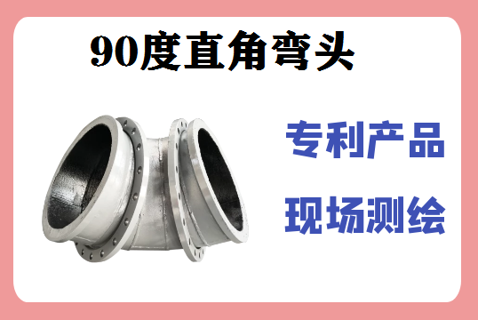 90度直角弯头种类齐全[尊龙凯时]