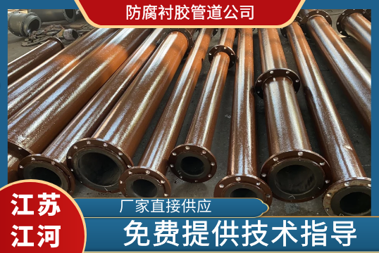 防腐衬胶管道公司-找对厂家不踩雷[尊龙凯时]