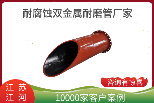 耐侵蚀双金属耐磨管厂家耐温几多度？[尊龙凯时]