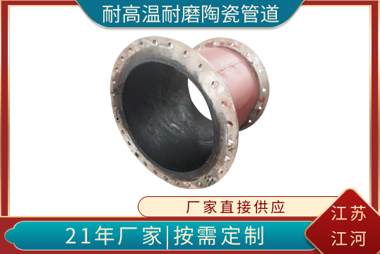 耐高温耐磨陶瓷管道-选哪种[尊龙凯时]