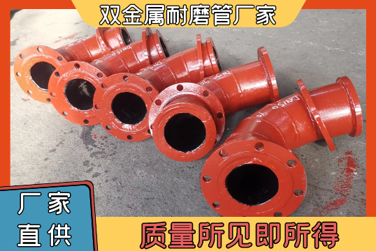 双金属耐磨管厂家-质量所见即所得[尊龙凯时]