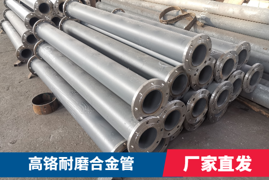 高铬耐磨合金管可以订制吗？