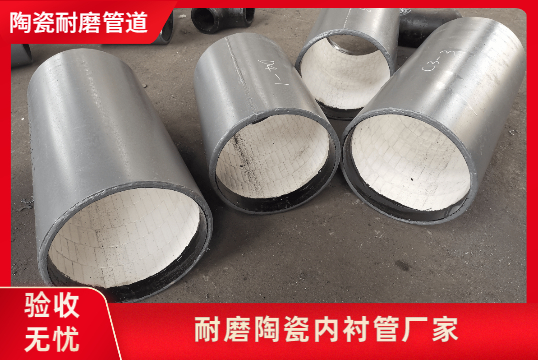 耐磨陶瓷内衬管厂家的材质种类
