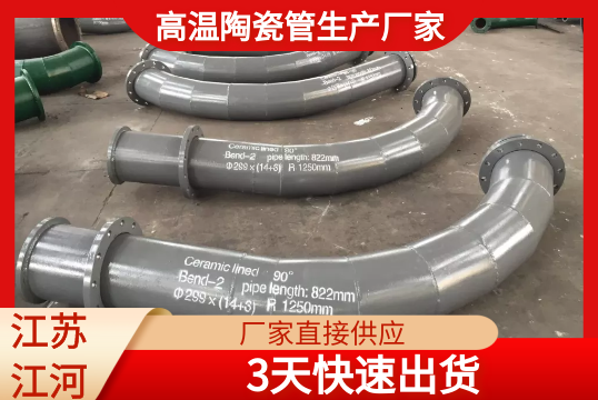 哪个高温陶瓷管生产厂家交货快？[尊龙凯时]