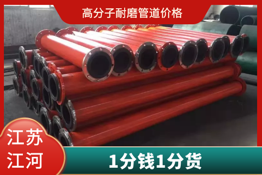 高分子耐磨管道价钱-一分钱一分货[尊龙凯时]?