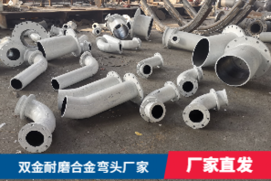 双金属耐磨合金弯头厂家-多久可以发货
