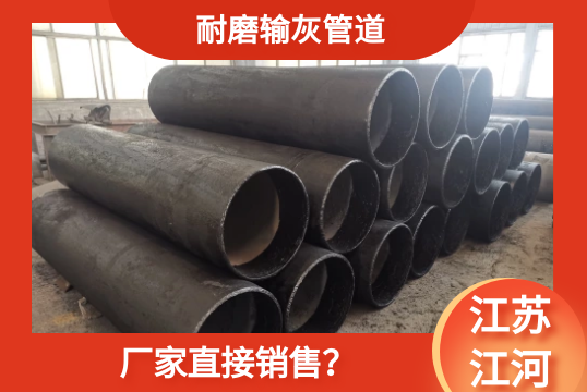 耐磨输灰管道-厂家直接销售？[尊龙凯时]
