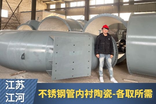 不锈钢管内衬陶瓷-各取所需[尊龙凯时]