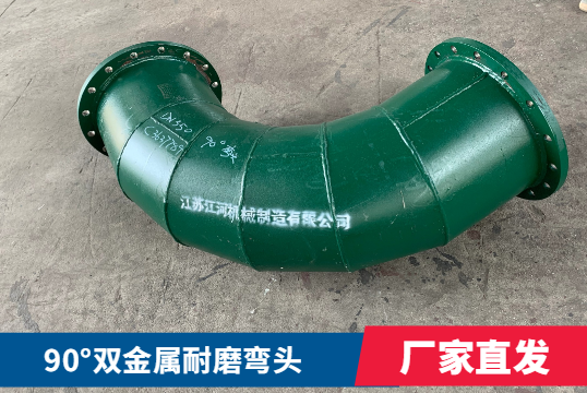 90°双金属耐磨弯头是什么？