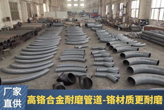 高铬合金耐磨管道-铬材质更耐磨[尊龙凯时]