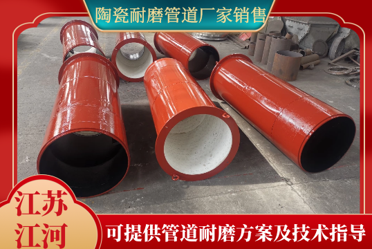 陶瓷耐磨管道厂家销售-可提供管道耐磨计划及手艺指导[尊龙凯时]