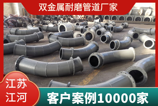 双金属耐磨管道厂家-客户案例上万家[尊龙凯时]