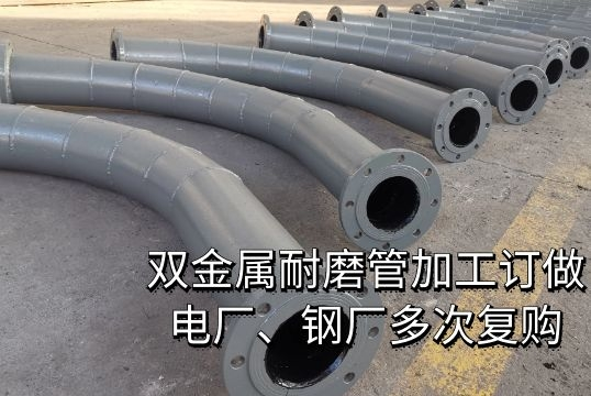 双金属耐磨管加工订做-电厂、钢厂多次复购[尊龙凯时]