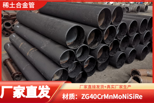 稀土合金耐磨管采购需要注重什么