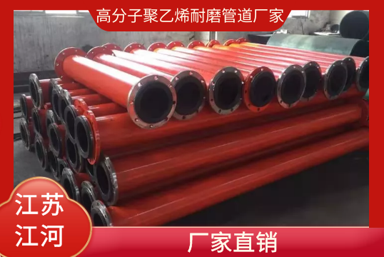 高分子聚乙烯耐磨管道厂家-厂家直销[尊龙凯时]