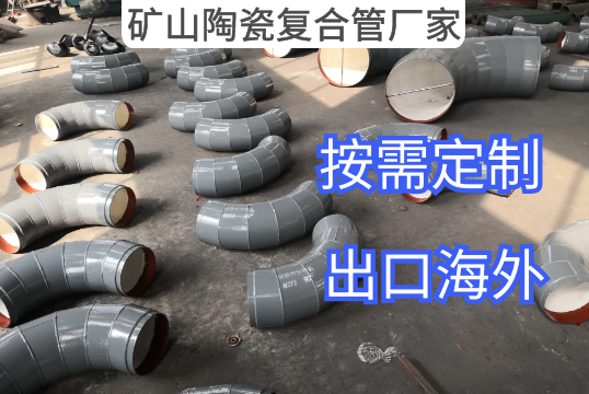 怎样快速找到矿山陶瓷复合管厂家[尊龙凯时]