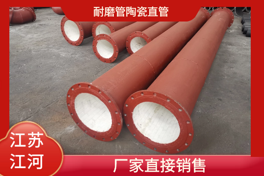 耐磨管陶瓷直管-厂家直接销售[尊龙凯时]