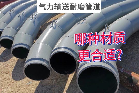 实力运送耐磨管道-哪种材质更合适?[尊龙凯时]