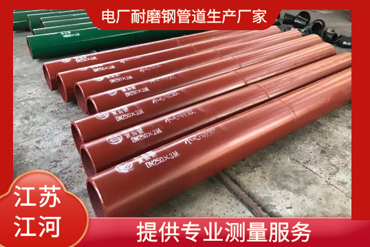 电厂耐磨钢管道生产厂家-提供专业丈量效劳[尊龙凯时]