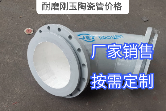 究竟是什么影响耐磨刚玉陶瓷管价钱呢[尊龙凯时]