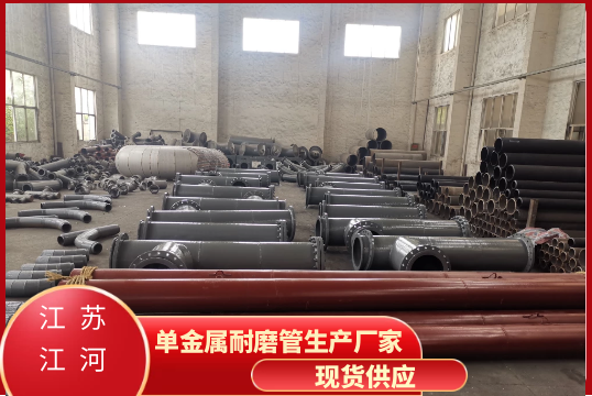 单金属耐磨管生产厂家是哪种管道呢？[尊龙凯时]