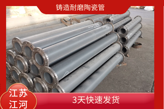 铸造耐磨陶瓷管-3天快速发货[尊龙凯时]