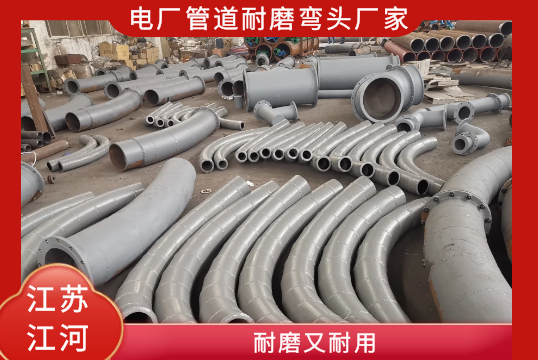 电厂管道耐磨弯头厂家-耐磨又耐用[尊龙凯时]