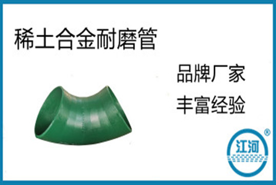 耐磨合金管厂家有哪些-好厂家好产品[尊龙凯时]