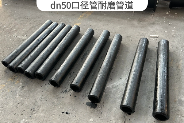 dn50口径管耐磨管道