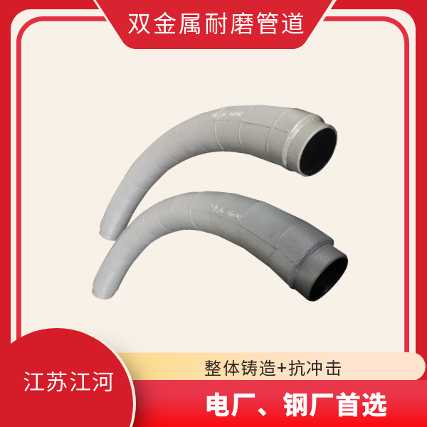 高铬钼双金属耐磨复合管