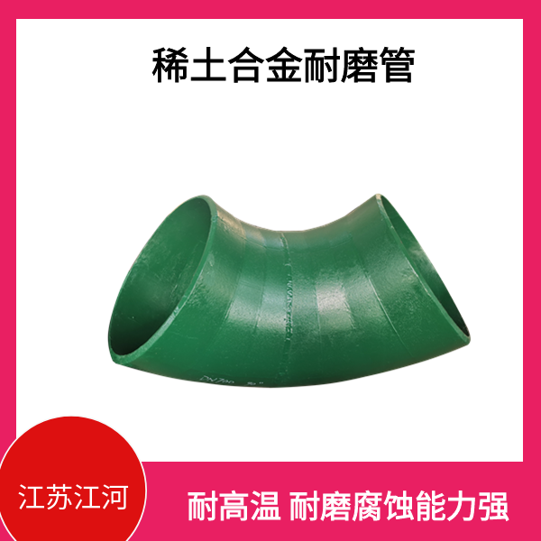 稀土合金耐磨管是什么材质的